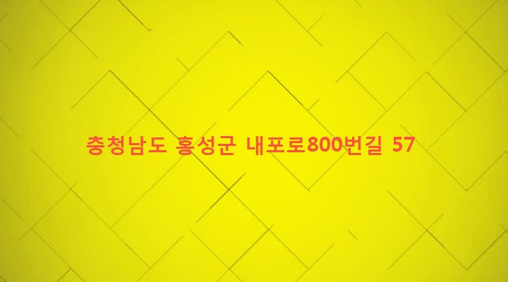 충청남도 홍성군 구항면 공리 335 