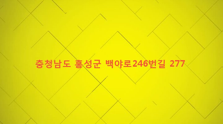 충청남도 홍성군 구항면 남산리 81 