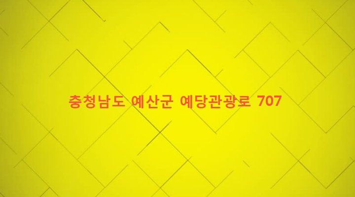 충청남도 예산군 예산읍 주교리 413-6 