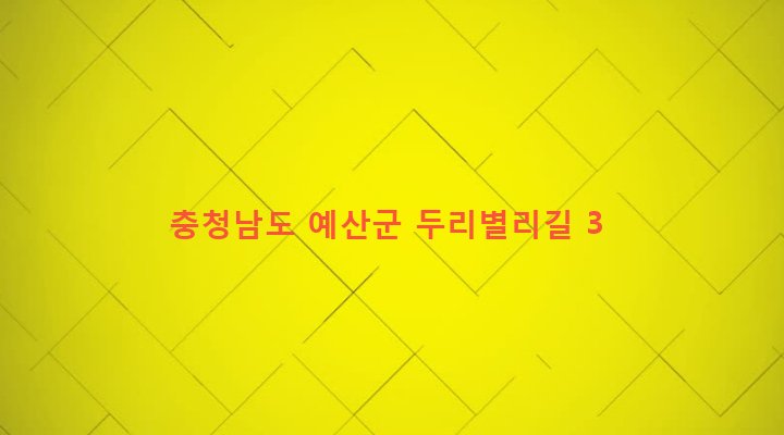충청남도 예산군 삽교읍 두리 672-20 