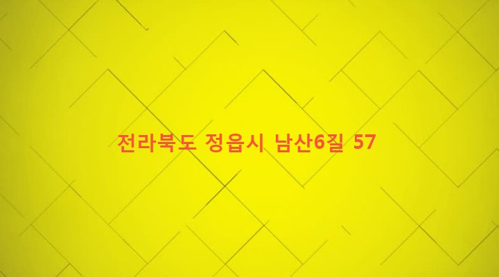 전라북도 정읍시 초산동 219-3 