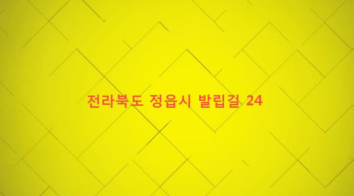전라북도 정읍시 영원면 신영리 123-1 