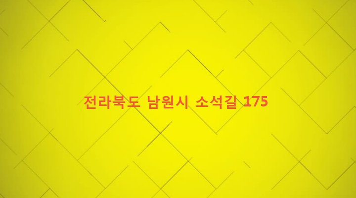 전라북도 남원시 운봉읍 화수리 461-101 