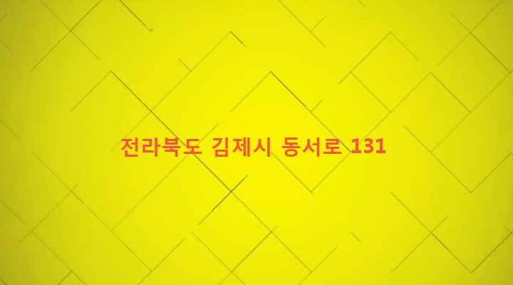 전라북도 김제시 교동월촌동 369-1 