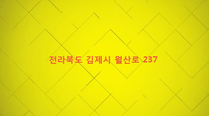 전라북도 김제시 교동월촌동 241-12 