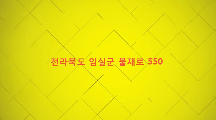 전라북도 임실군 신덕면 신덕리 28-1 
