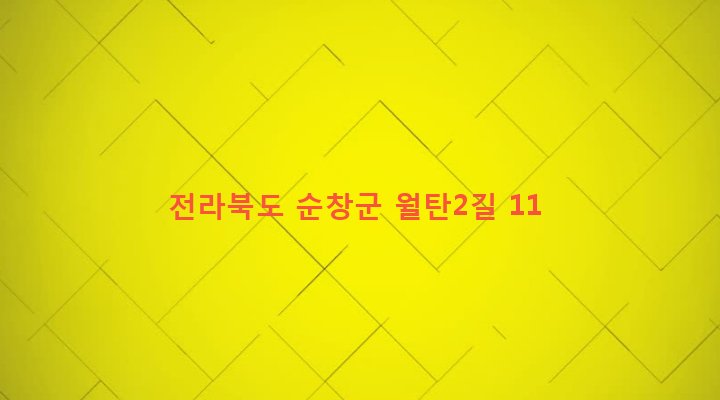 전라북도 순창군 유등면 무수리 913-1 