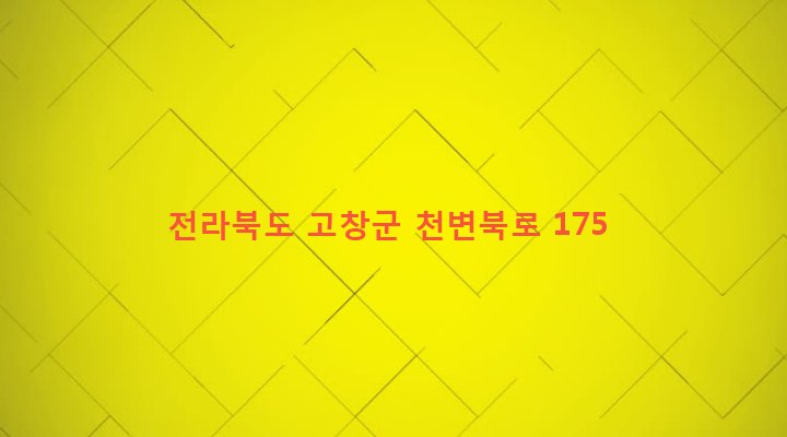 전라북도 고창군 고창읍 월곡리 496-4 