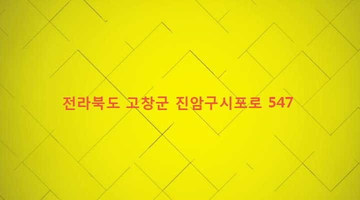 전라북도 고창군 상하면 자룡리 520-51 