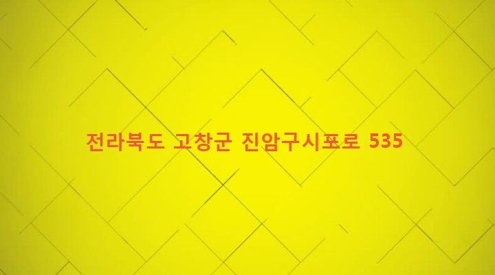전라북도 고창군 상하면 자룡리 524-14 