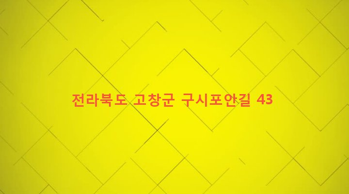 전라북도 고창군 상하면 자룡리 104-153 