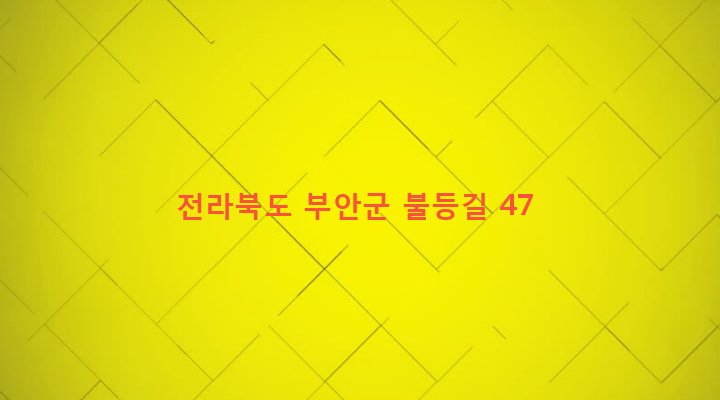 전라북도 부안군 하서면 장신리 2022 
