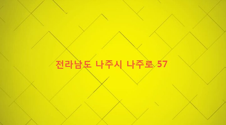 전라남도 나주시 송월동 744-15 