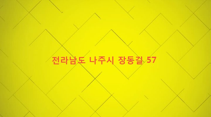전라남도 나주시 동강면 장동리 1226-4 