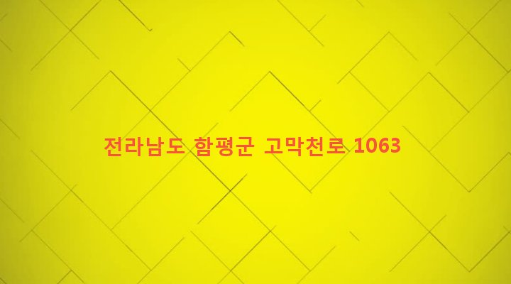 전라남도 함평군 대동면 금곡리 83-1 