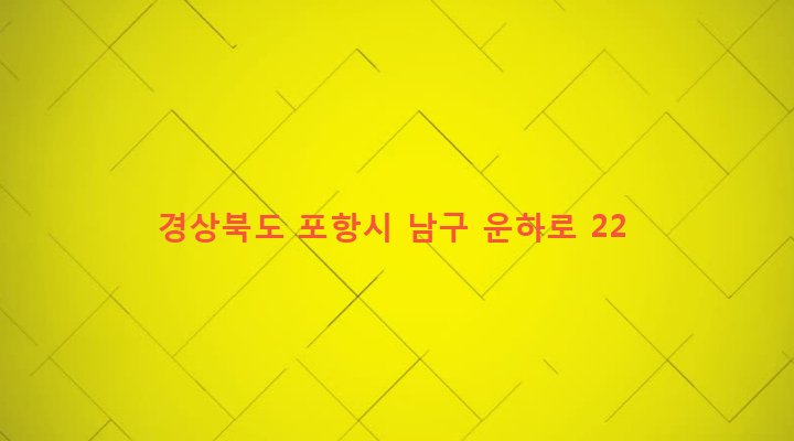 경상북도 포항시 남구 송도동 502-7 