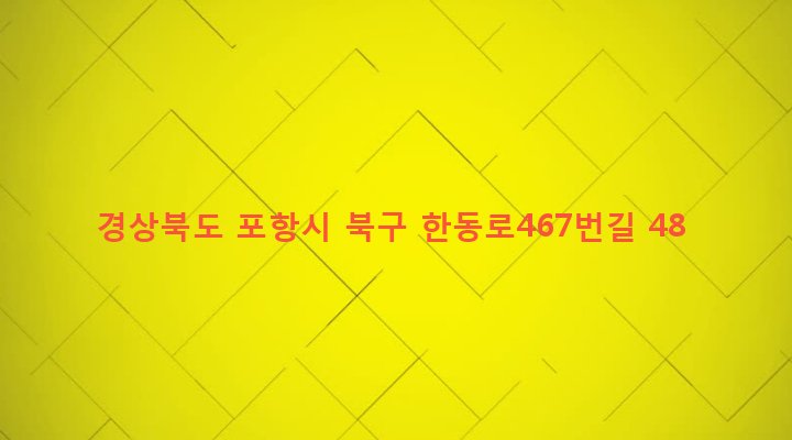 경상북도 포항시 북구 흥해읍 곡강리 1288-2 