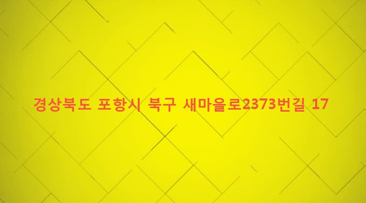 경상북도 포항시 북구 기계면 가안리 13-1 