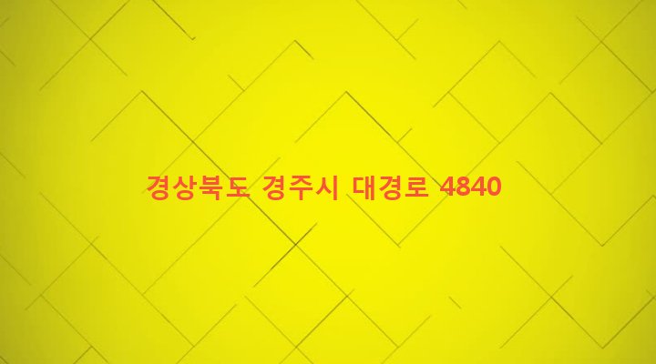 경상북도 경주시 선도동 851-1 