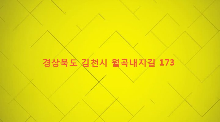 경상북도 김천시 농소면 월곡리 1042 