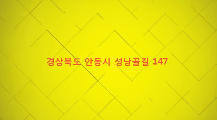 경상북도 안동시 와룡면 중가구리 796-6 
