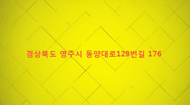 경상북도 영주시 풍기읍 교촌리 229 