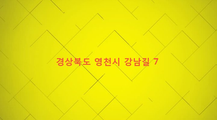 경상북도 영천시 완산동 1061-8 