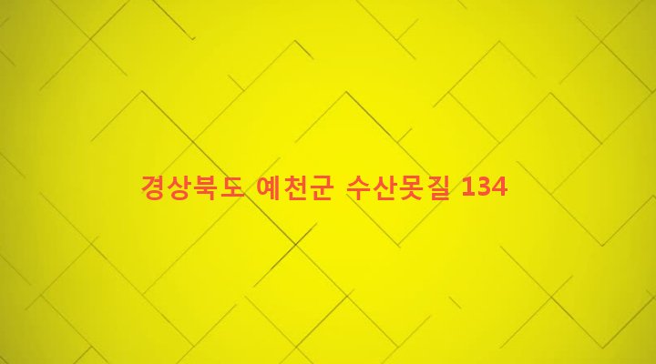 경상북도 예천군 풍양면 고산리 448-1 