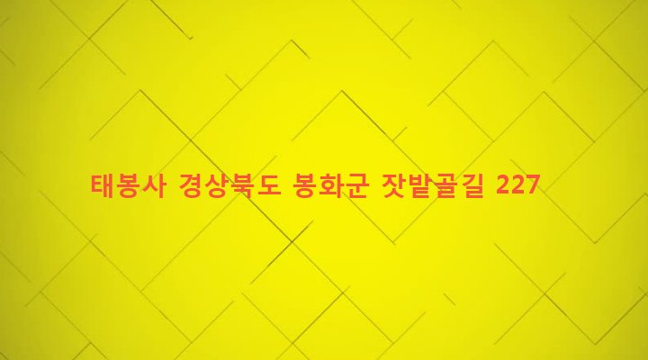경상북도 봉화군 재산면 갈산리 989-2 태봉사