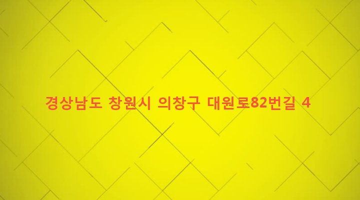 경상남도 창원시 의창구 팔룡동 9-5 