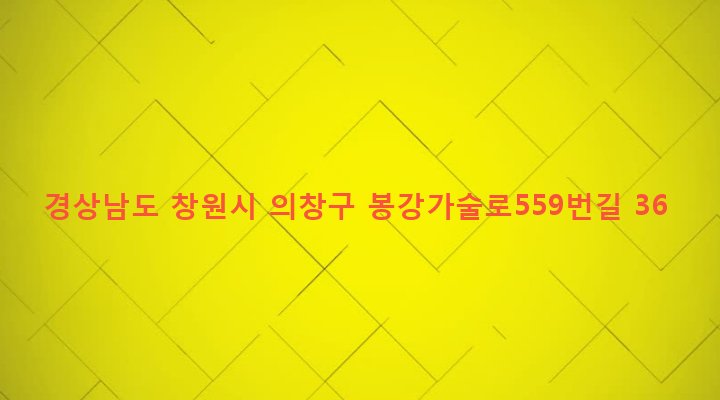 경상남도 창원시 의창구 대산면 가술리 226-7 