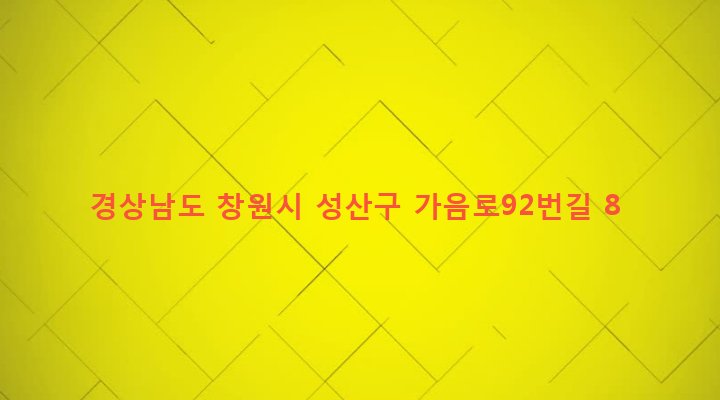 경상남도 창원시 성산구 가음정동 43-9 