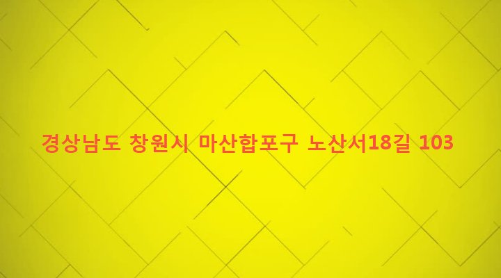 경상남도 창원시 마산합포구 교방동 374-11 