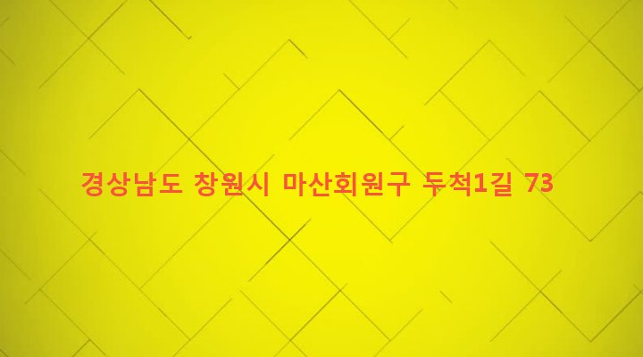 경상남도 창원시 마산회원구 회성동 384 