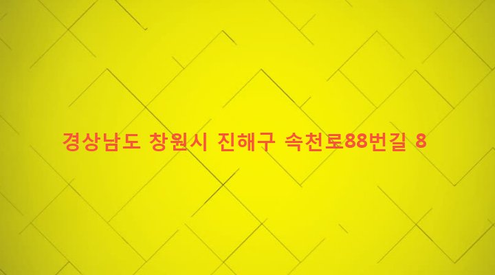 경상남도 창원시 진해구 태평동 15-36 