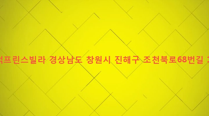 경상남도 창원시 진해구 경화동 1499-1 대덕프린스빌라