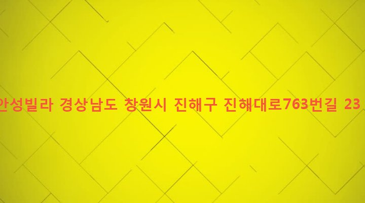 경상남도 창원시 진해구 석동 413-4 안성빌라