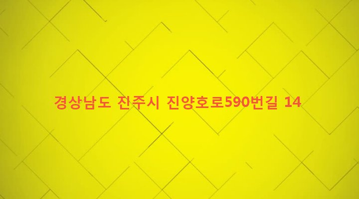 경상남도 진주시 중앙동 91-10 