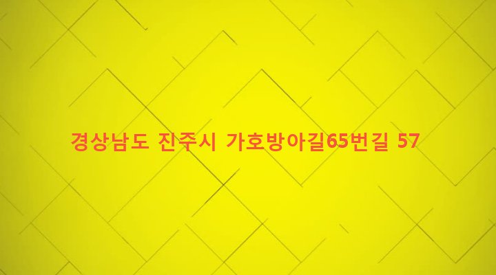 경상남도 진주시 가호동 818-14 