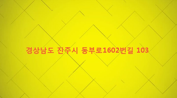 경상남도 진주시 진성면 천곡리 135 
