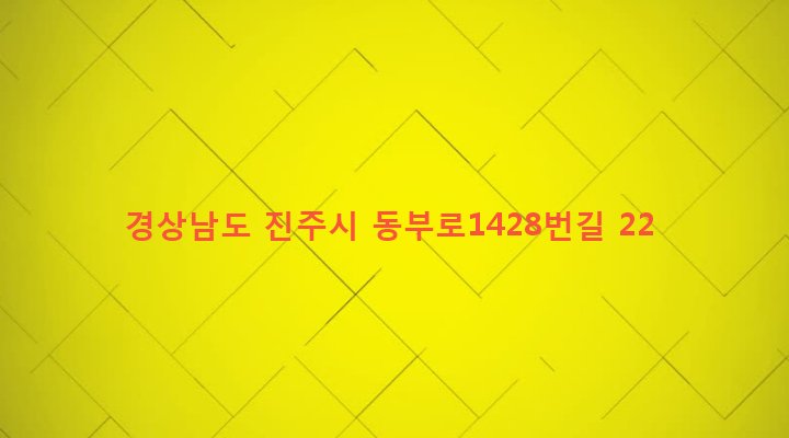 경상남도 진주시 진성면 천곡리 956 