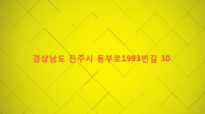 경상남도 진주시 일반성면 창촌리 82-1 