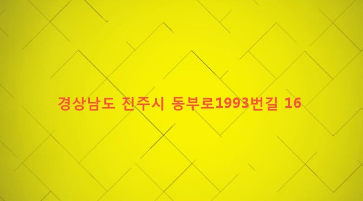 경상남도 진주시 일반성면 창촌리 84-16 
