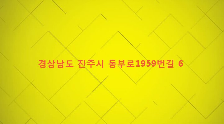 경상남도 진주시 일반성면 창촌리 615-8 