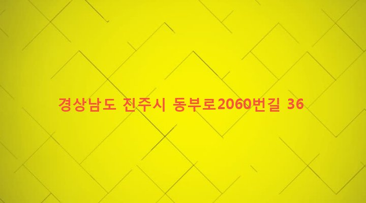 경상남도 진주시 일반성면 개암리 764-1 