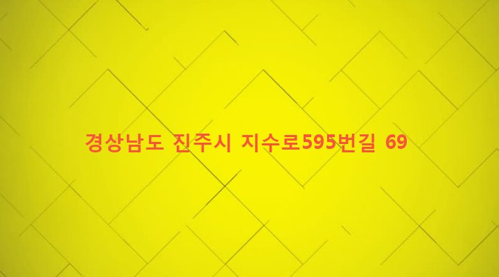경상남도 진주시 지수면 청담리 905 