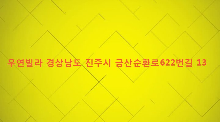경상남도 진주시 금산면 장사리 885 우연빌라