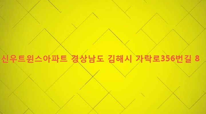 경상남도 김해시 북부동 704-44 신우트윈스아파트