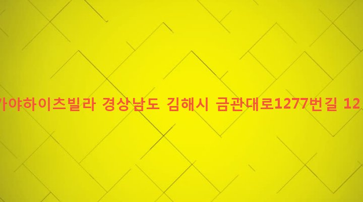 경상남도 김해시 내외동 504 가야하이츠빌라