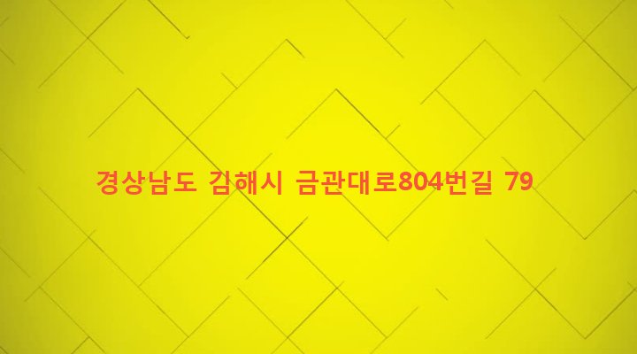 경상남도 김해시 칠산서부동 657-1 